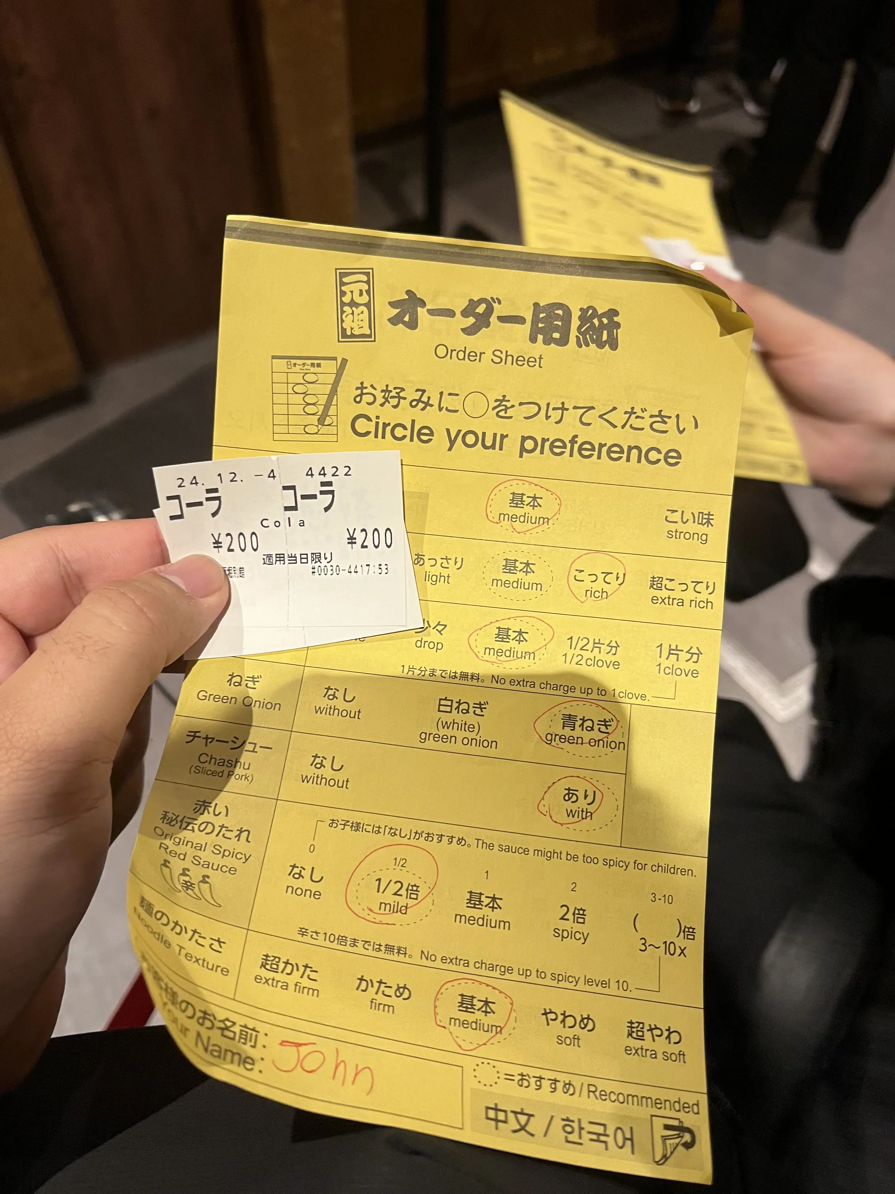 Ichiran Ramen order method